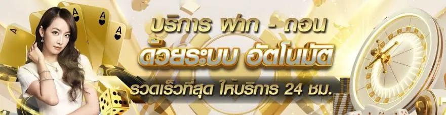 เว็บ พนัน ฝาก ถอน ไม่มี ขั้น ต่ำ